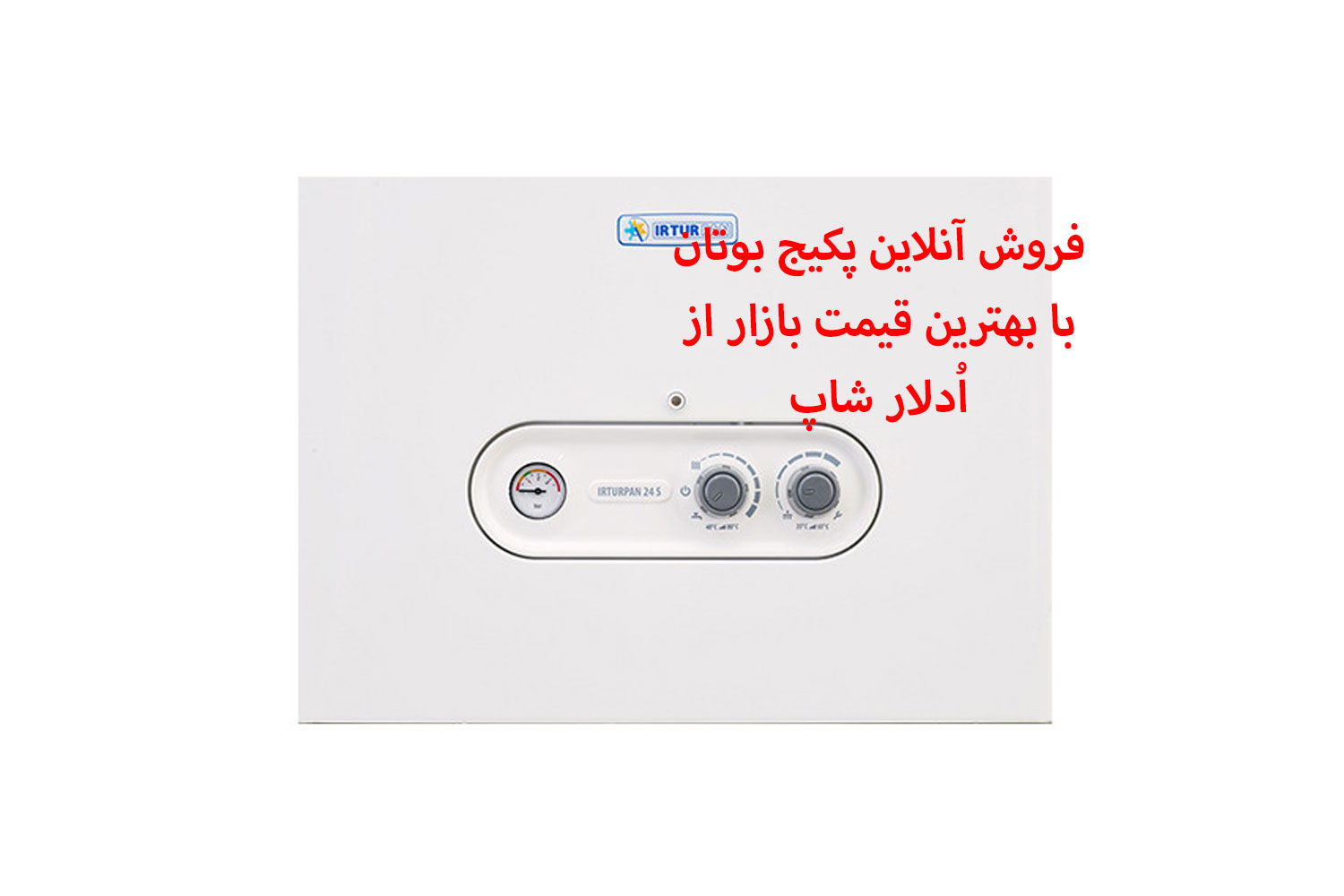 فروش پکیج بوتان